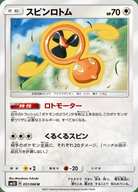 Fan Rotom