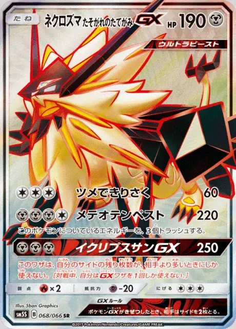 Dusk Mane Necrozma GX