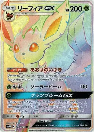 Leafeon GX