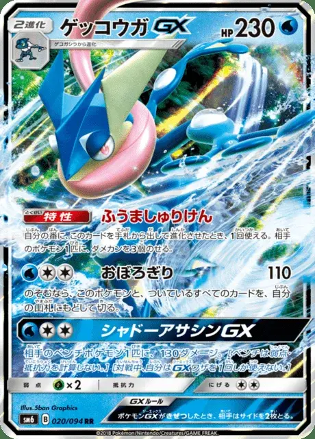 Greninja GX