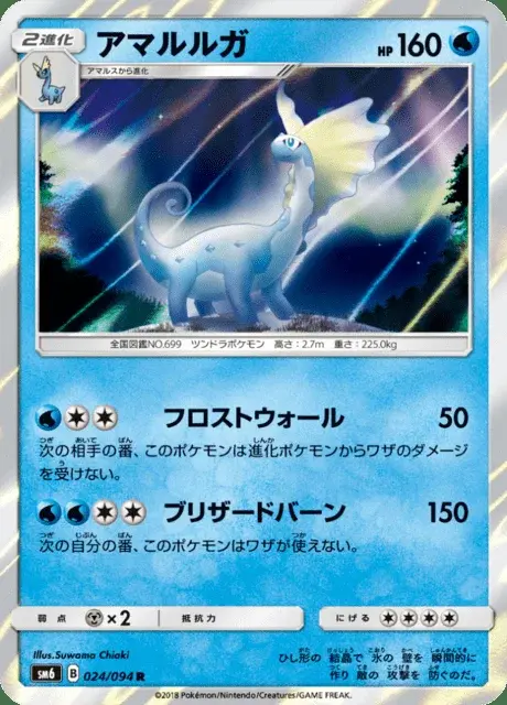 Aurorus