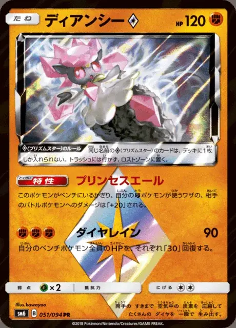 Diancie ◇