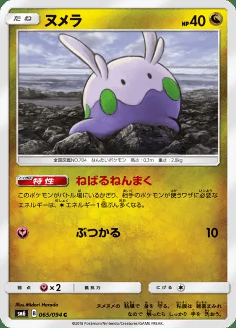 Goomy