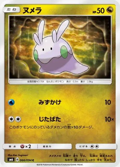 Goomy