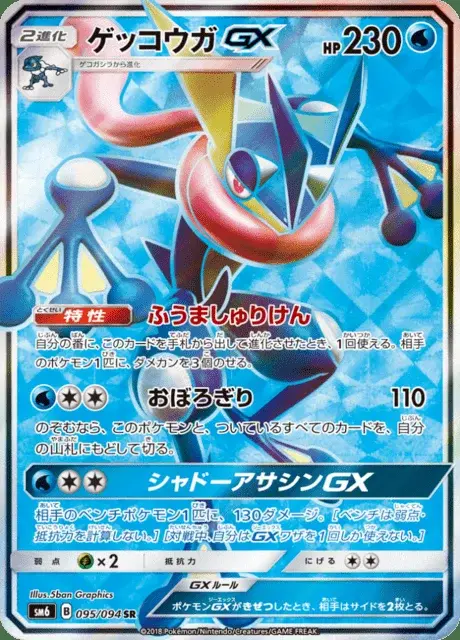 Greninja GX