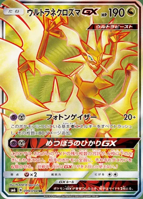 Necrozma GX