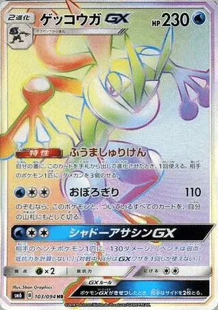 Greninja GX
