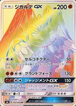 Zygarde GX