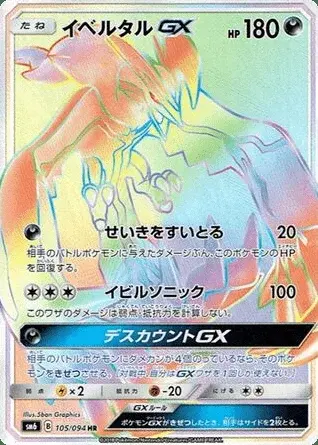 Yveltal GX