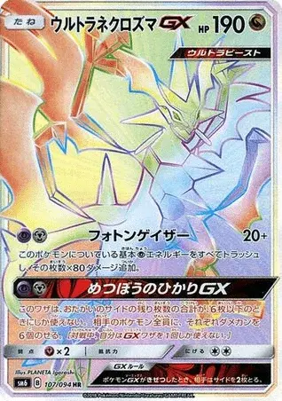 Necrozma GX