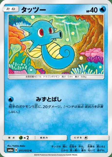 Horsea