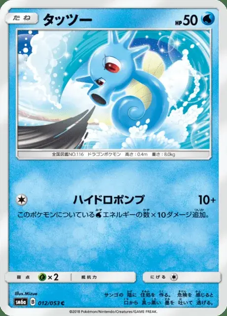 Horsea