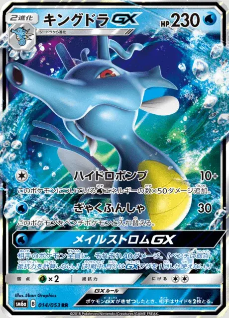 Kingdra GX