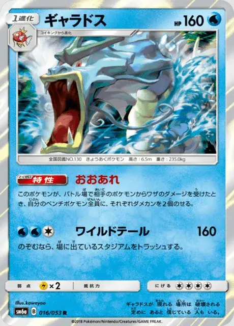 Gyarados