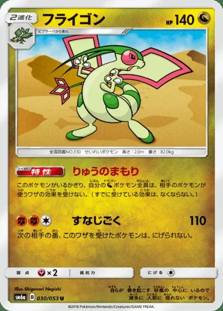 Flygon