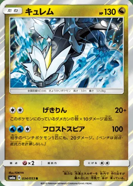 Kyurem