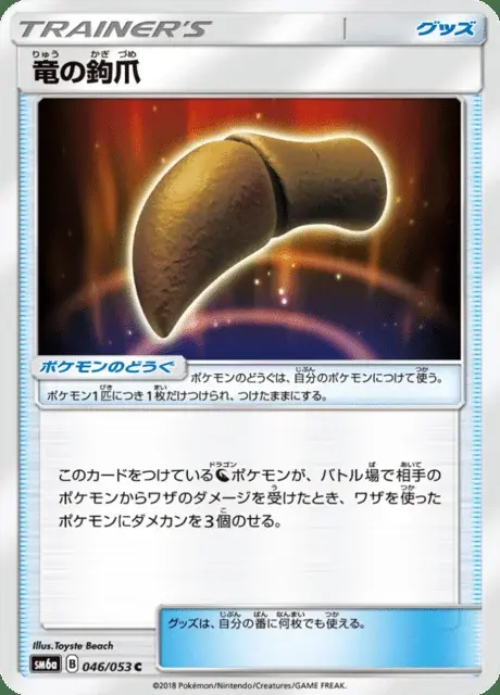 Dragon Talon