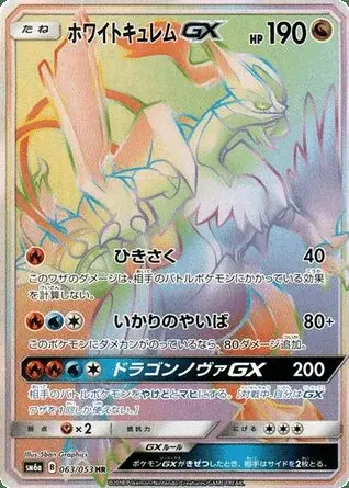 Kyurem GX