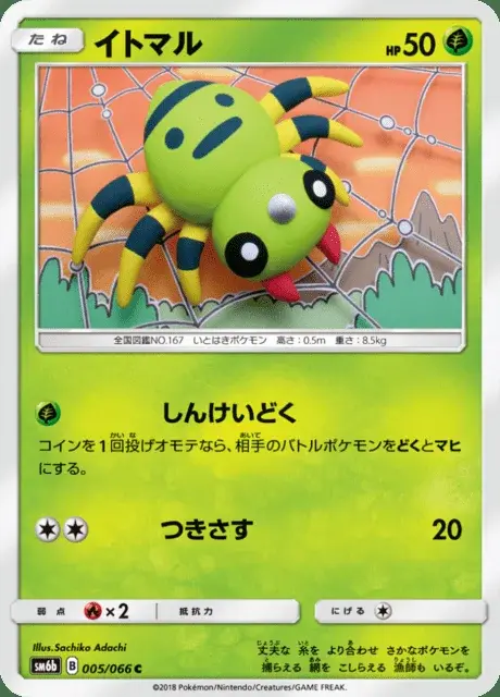 Spinarak