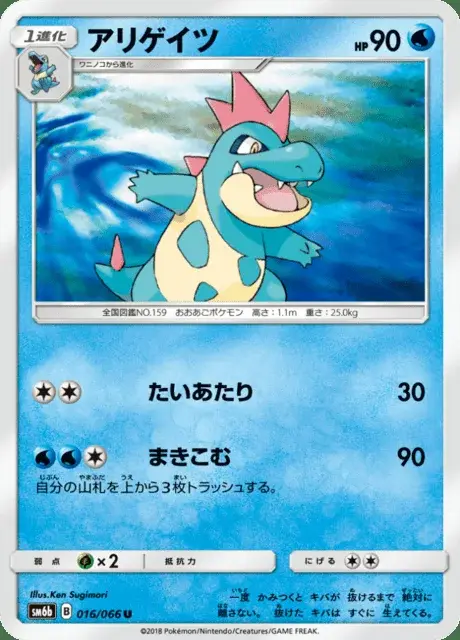 Croconaw