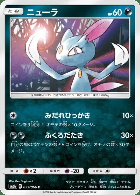 Sneasel