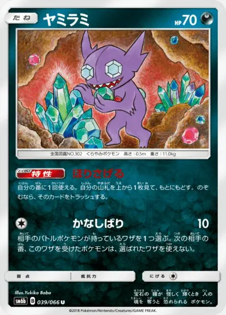 Sableye