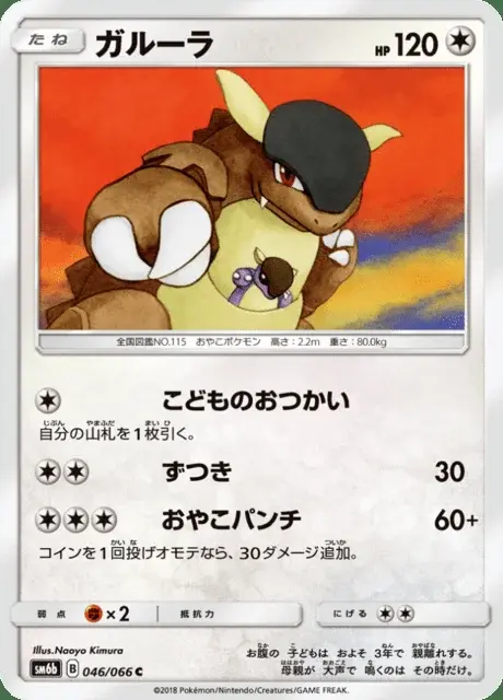Kangaskhan