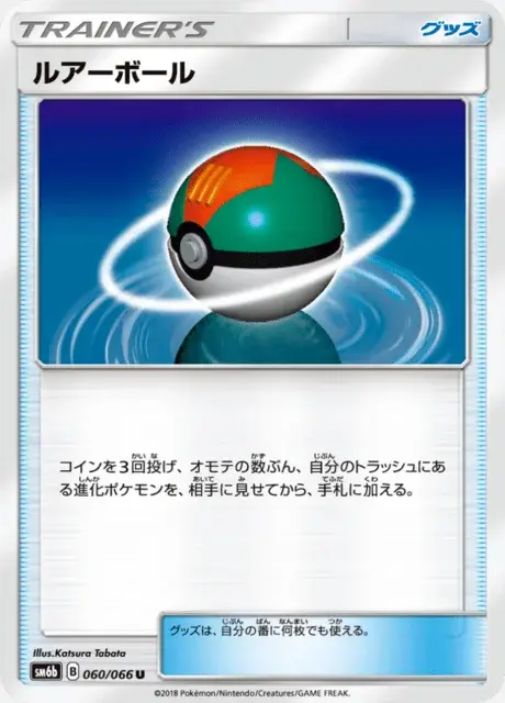 Lure Ball