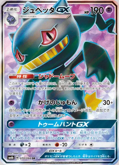 Banette GX