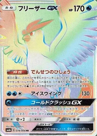 Articuno GX