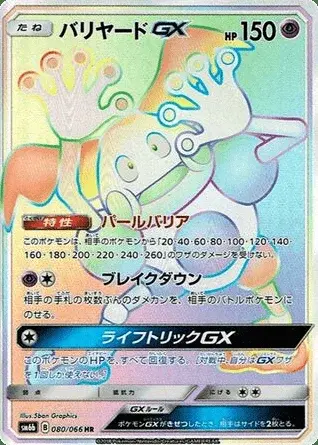 Mr. Mime GX