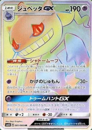 Banette GX