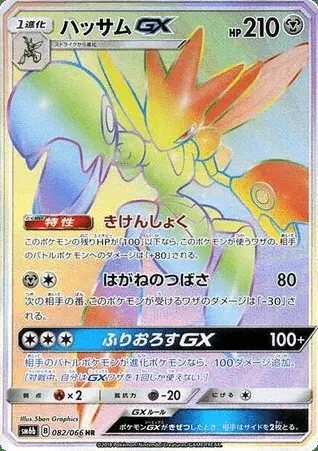 Scizor GX