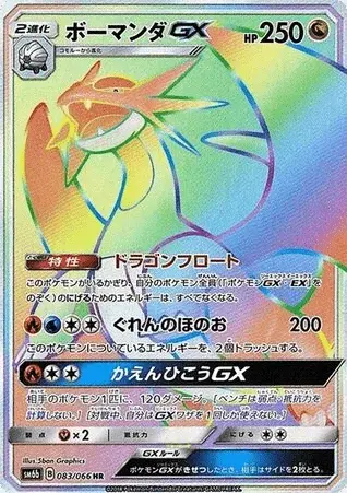 Salamence GX