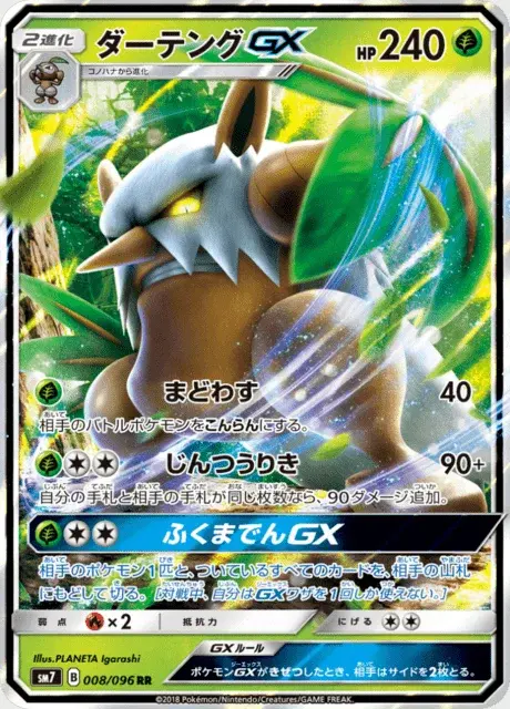 Shiftry GX