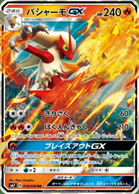 Blaziken GX