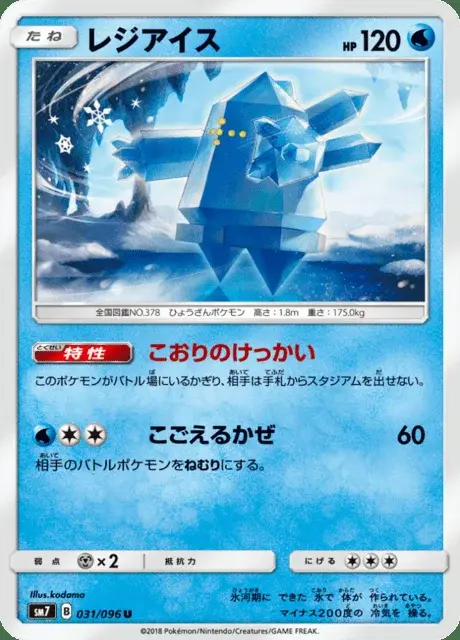 Regice