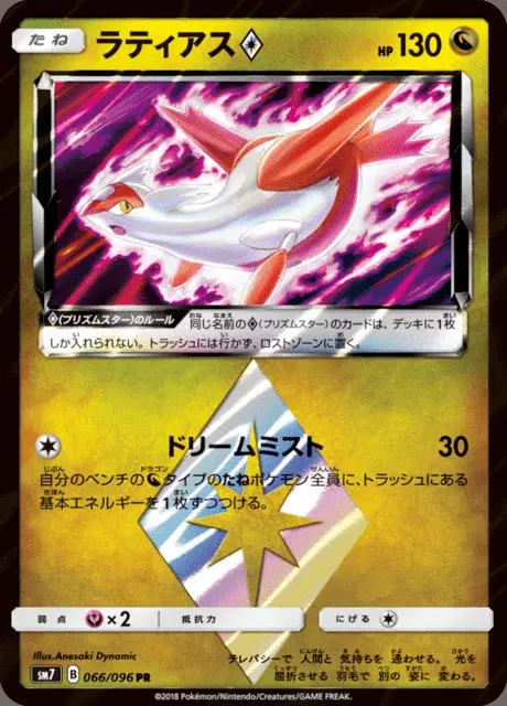 Latias ◇
