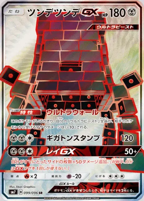 Stakataka GX
