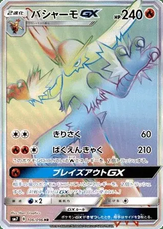 Blaziken GX