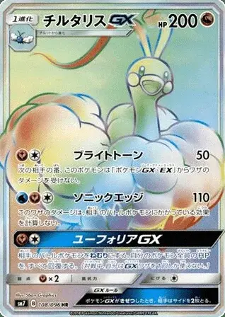 Altaria GX