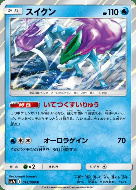 Suicune