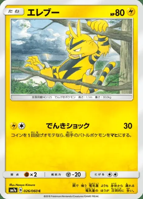 Electabuzz