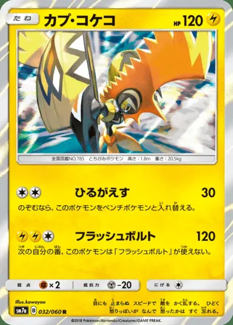 Tapu Koko
