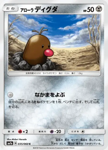 Alolan Diglett