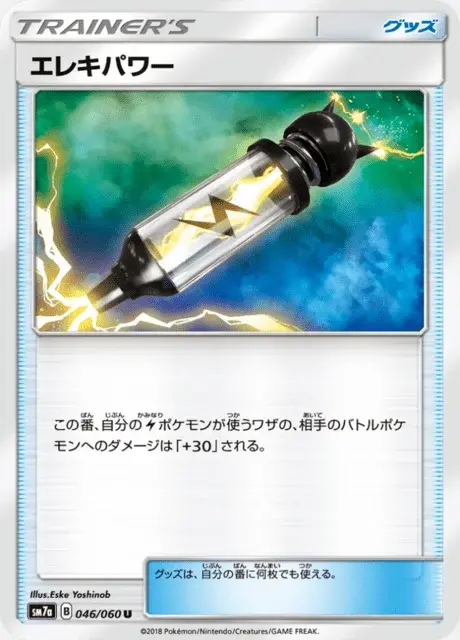 Electropower