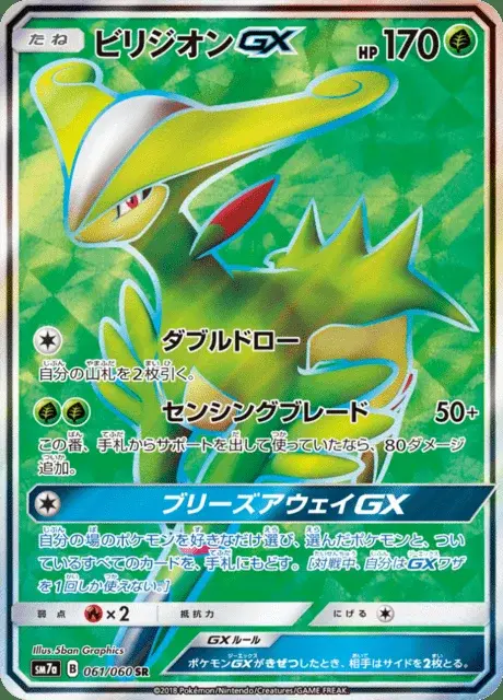 Virizion GX