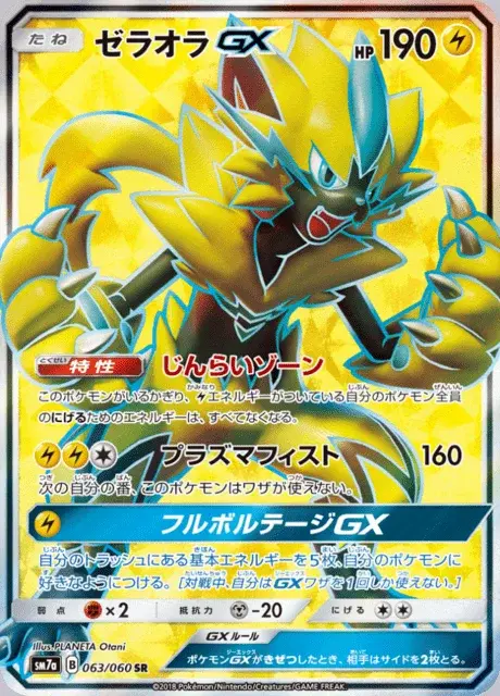 Zeraora GX