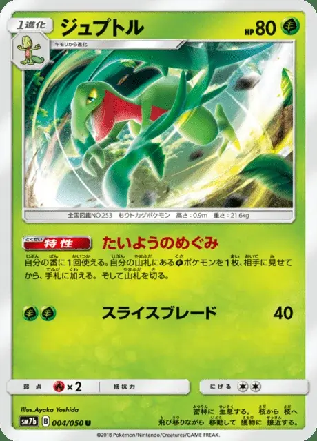 Grovyle