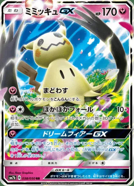 Mimikyu GX